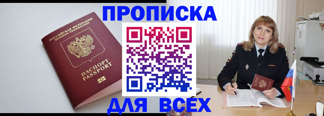 прописка в квартире в Сергиевом Посаде