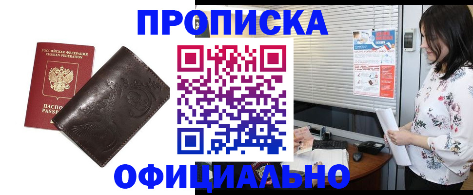 временная регистрация купить в Сергиевом Посаде