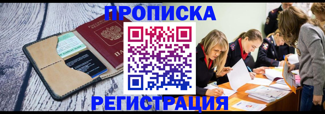 купить прописку в Сергиевом Посаде